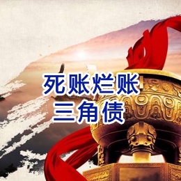 华亭要债公司